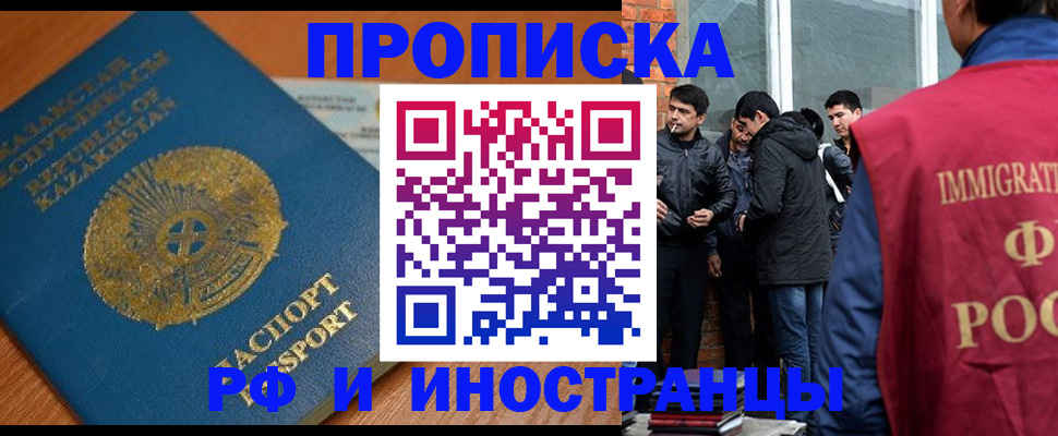 купить прописку в Ермолино