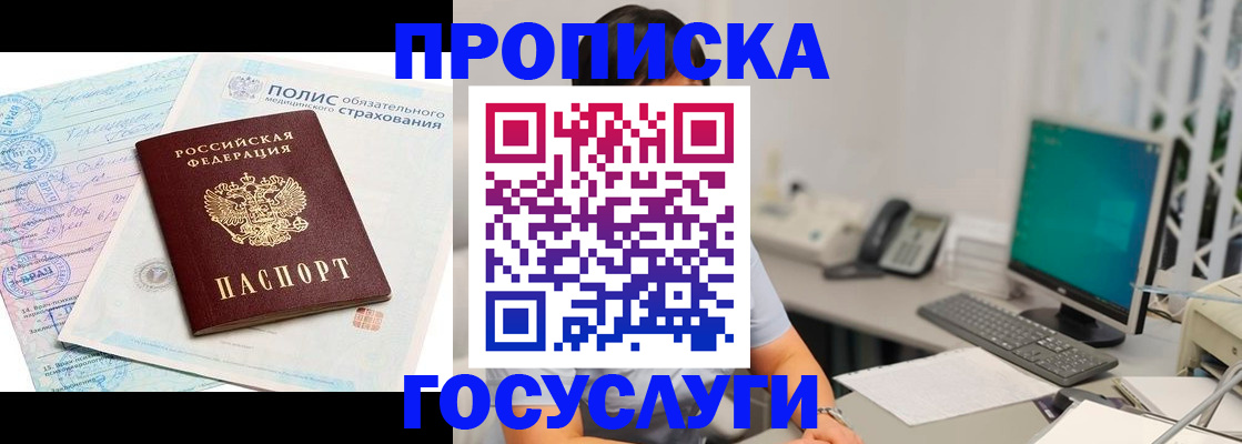 временная регистрация недорого в Ермолино