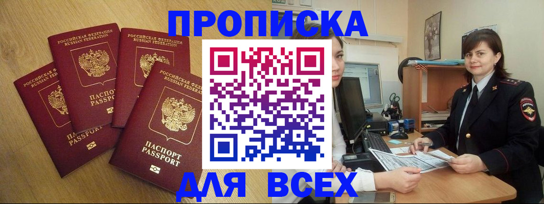 прописка ребенка в Ермолино