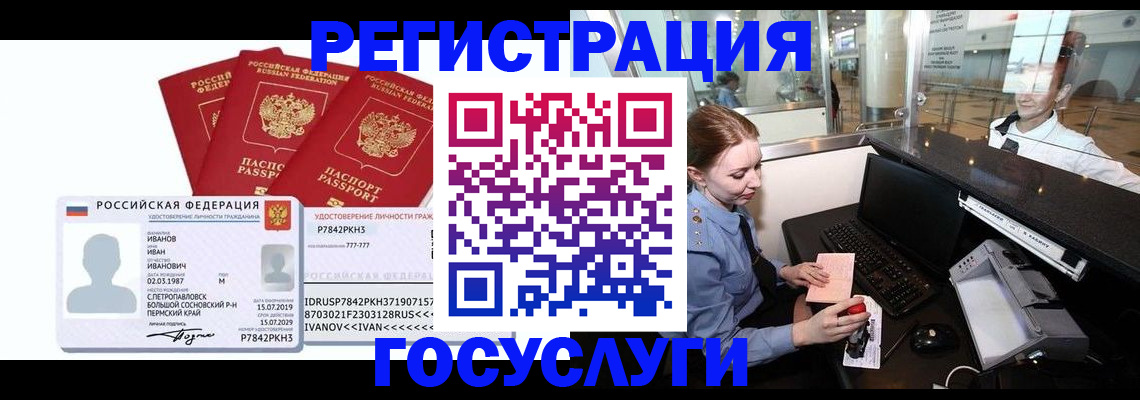 временная регистрация недорого в Ермолино