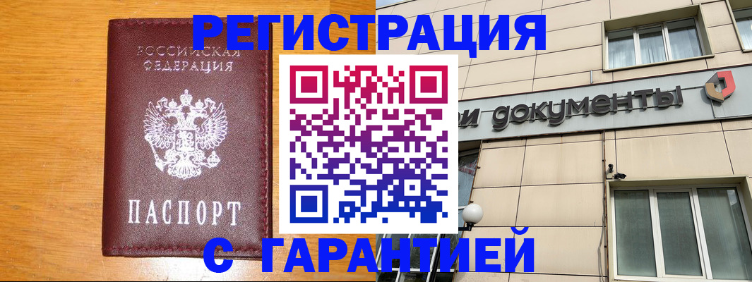 прописка законно в Ермолино