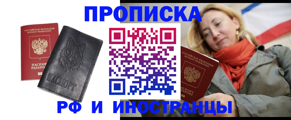 прописка в Ермолино
