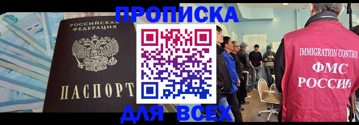 прописка штамп в Ермолино